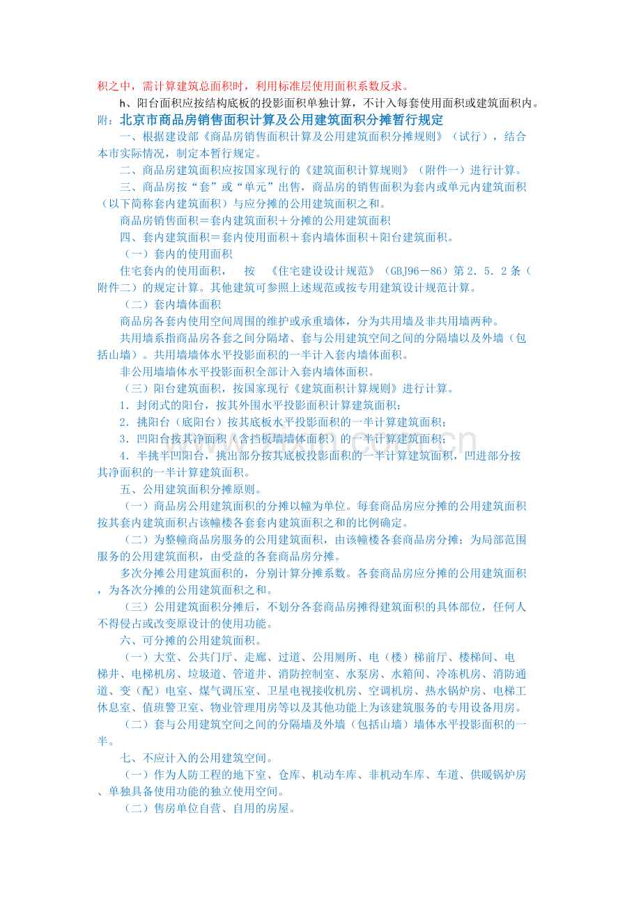住宅设计 规范要求.docx_第2页