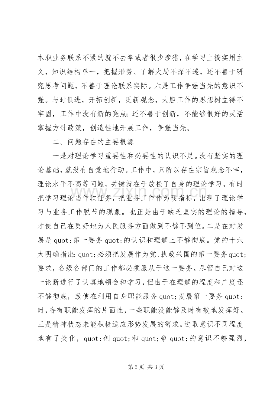 林业局副局长个人党性分析材料心得体会.docx_第2页