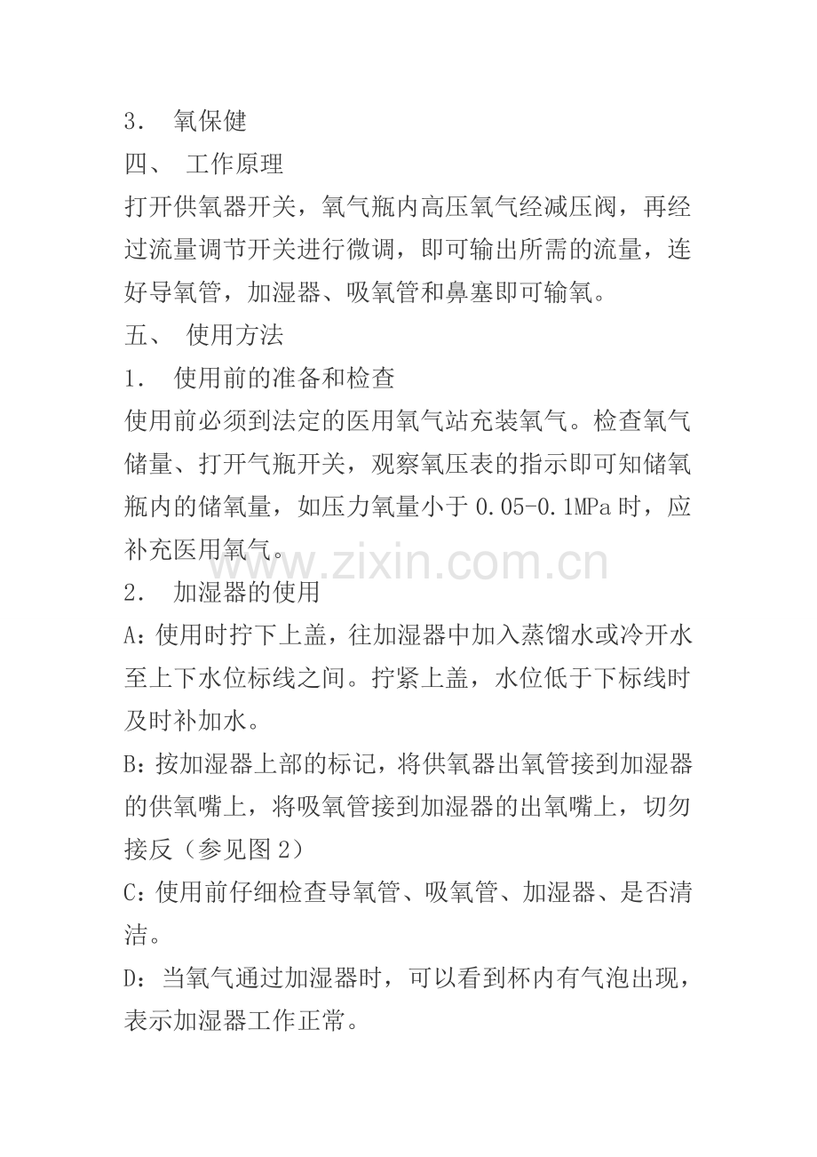 便携式医用供氧器使用说明书.doc_第2页