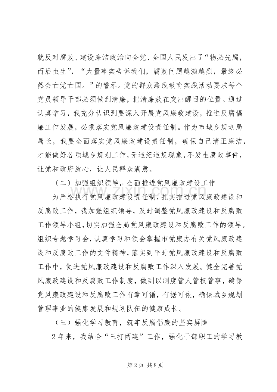城乡规划局局长述责述廉述德报告.docx_第2页
