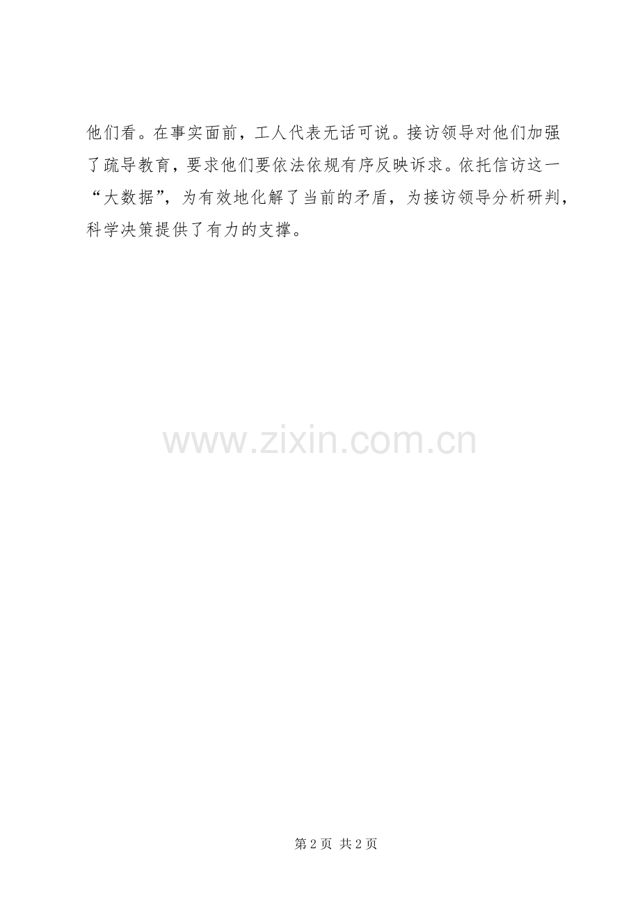 让事实说话给信访工作插上信息“云翅膀”信访信息录入“百日会战”有感.docx_第2页