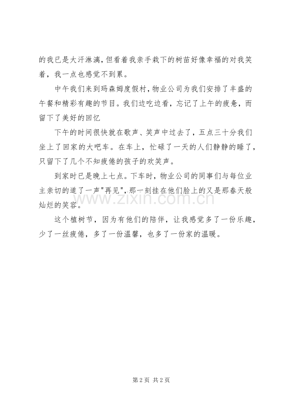 植树节活动感想.docx_第2页