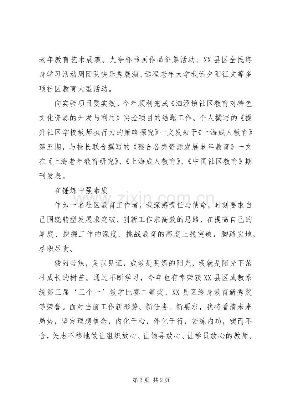 社区教育工作者年度述职报告.docx_第2页