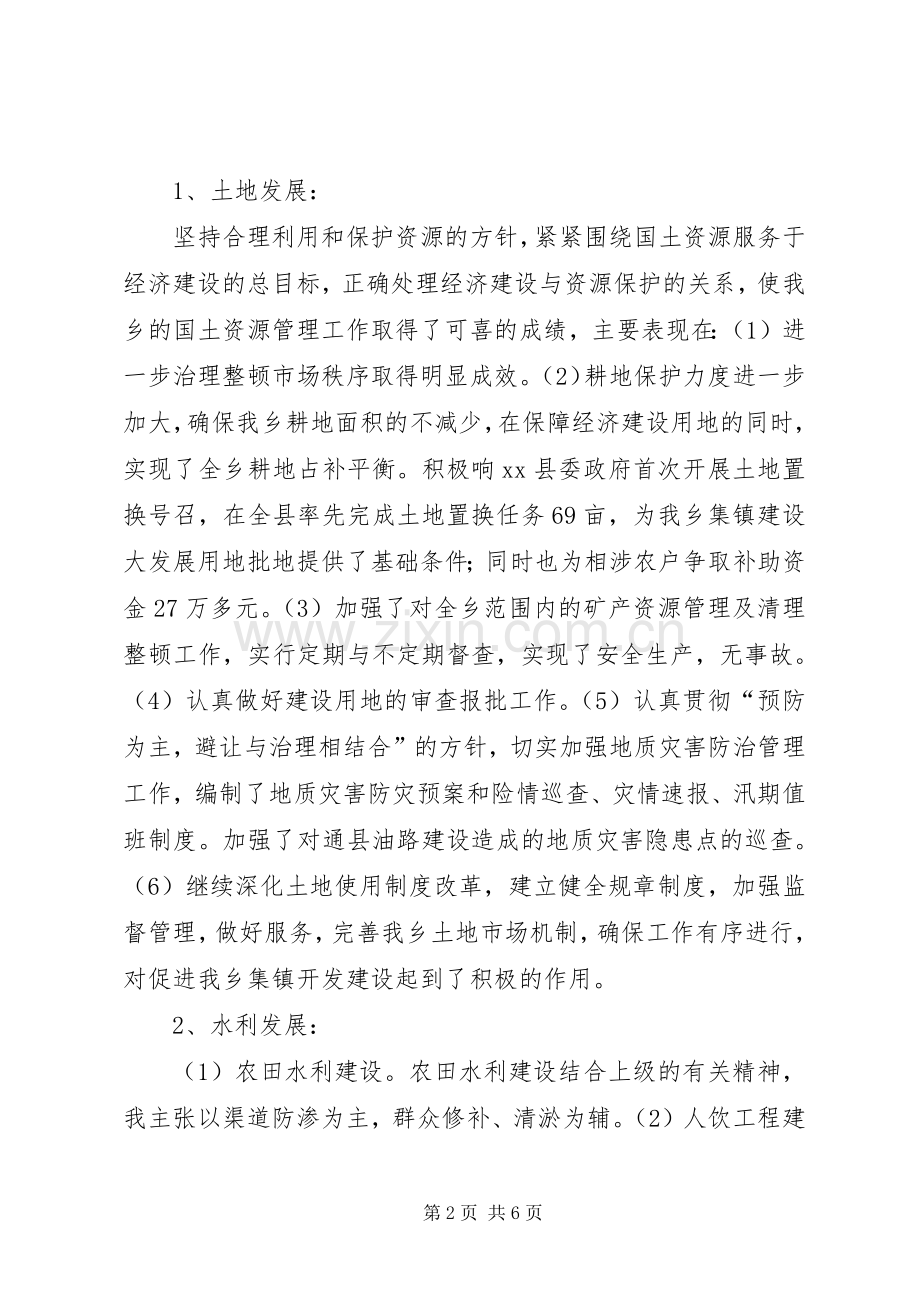 乡副乡长述职报告.docx_第2页