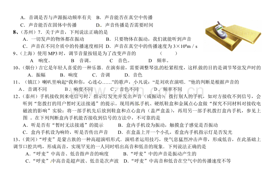 ---声音、透镜等--物理检测小试卷.doc_第2页