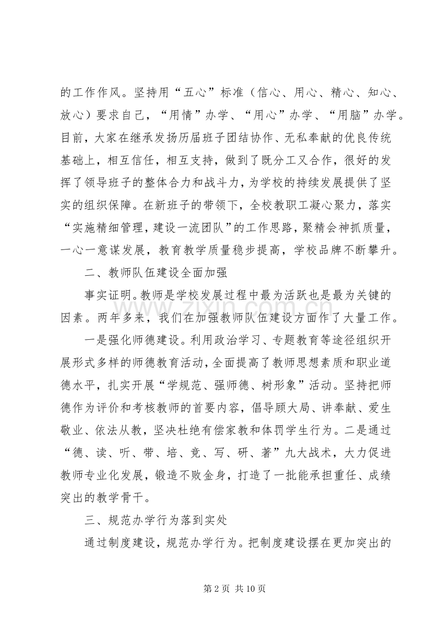 领导干部任期述职报告.docx_第2页