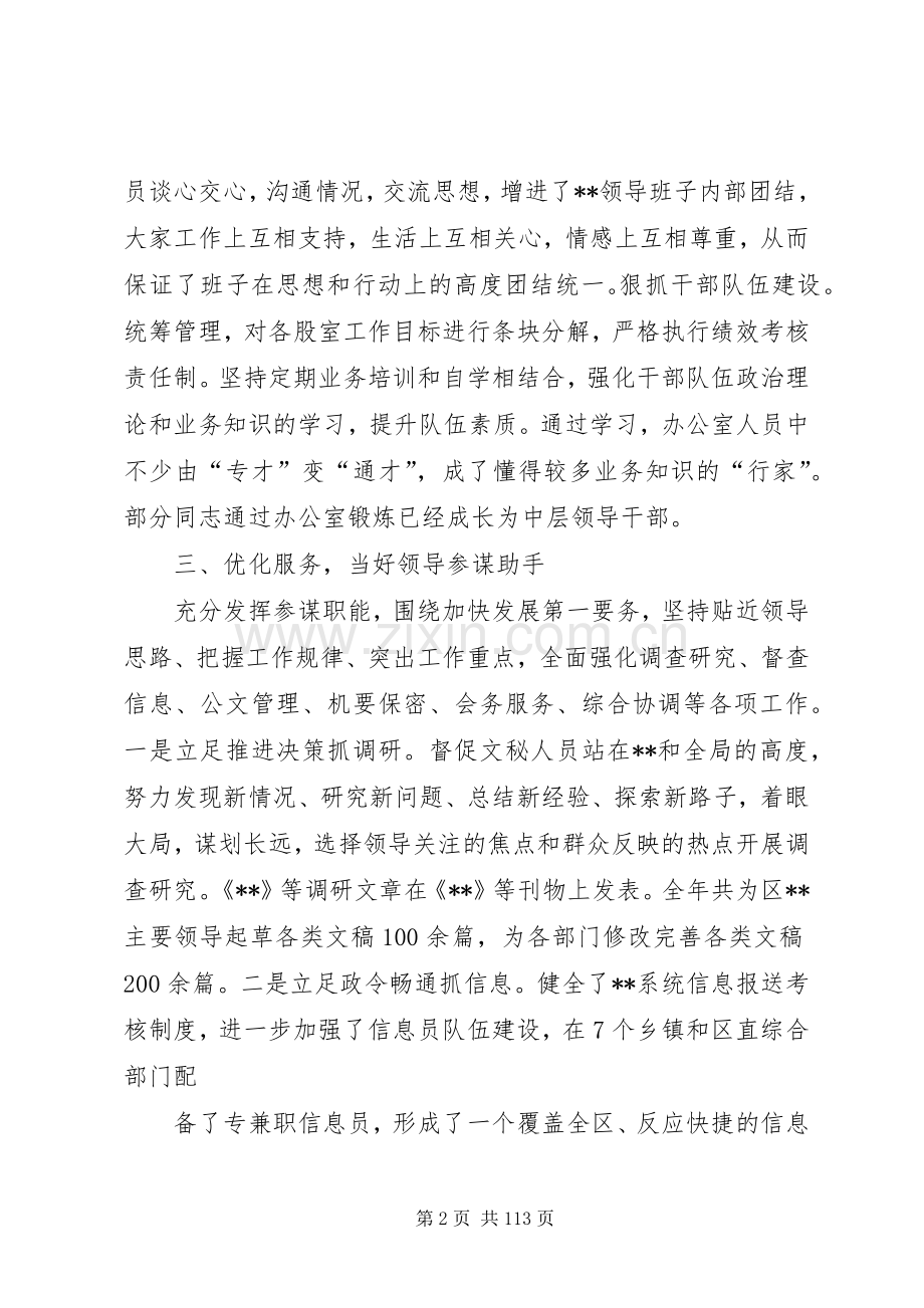 办公室述职述廉报告.docx_第2页