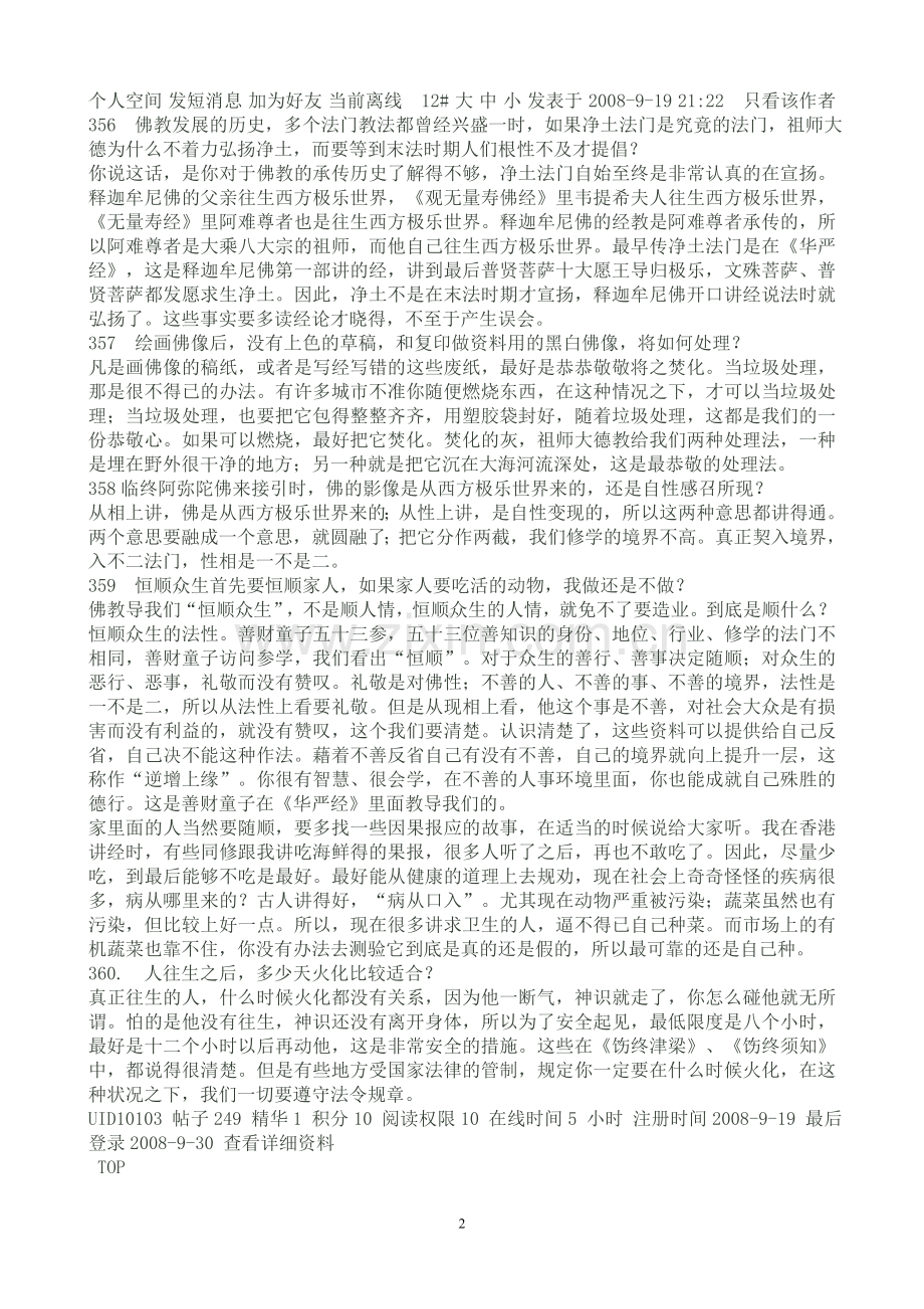 净空法师解答786问.doc_第2页
