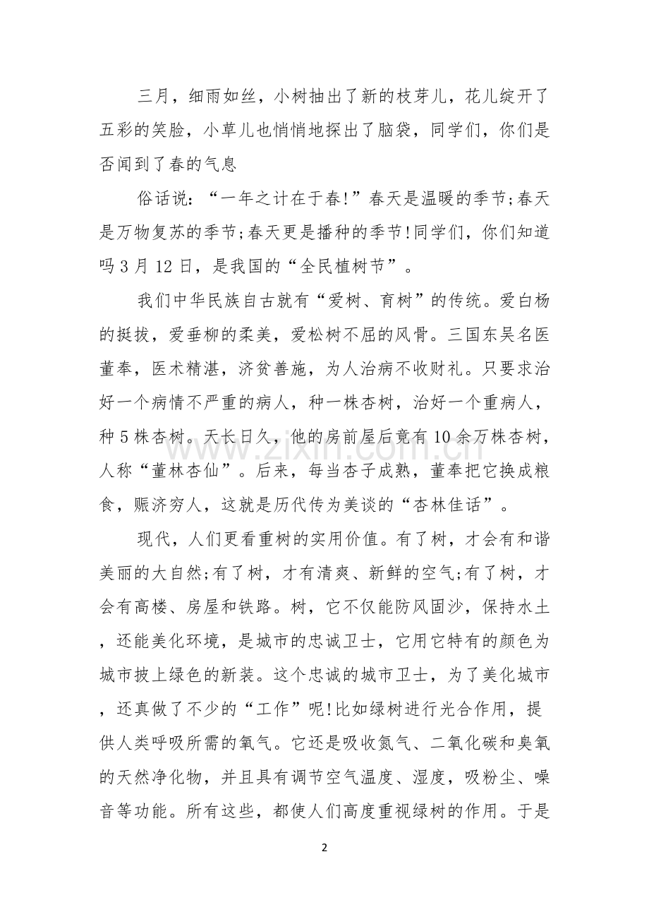 植树节演讲稿锦集5篇.docx_第2页