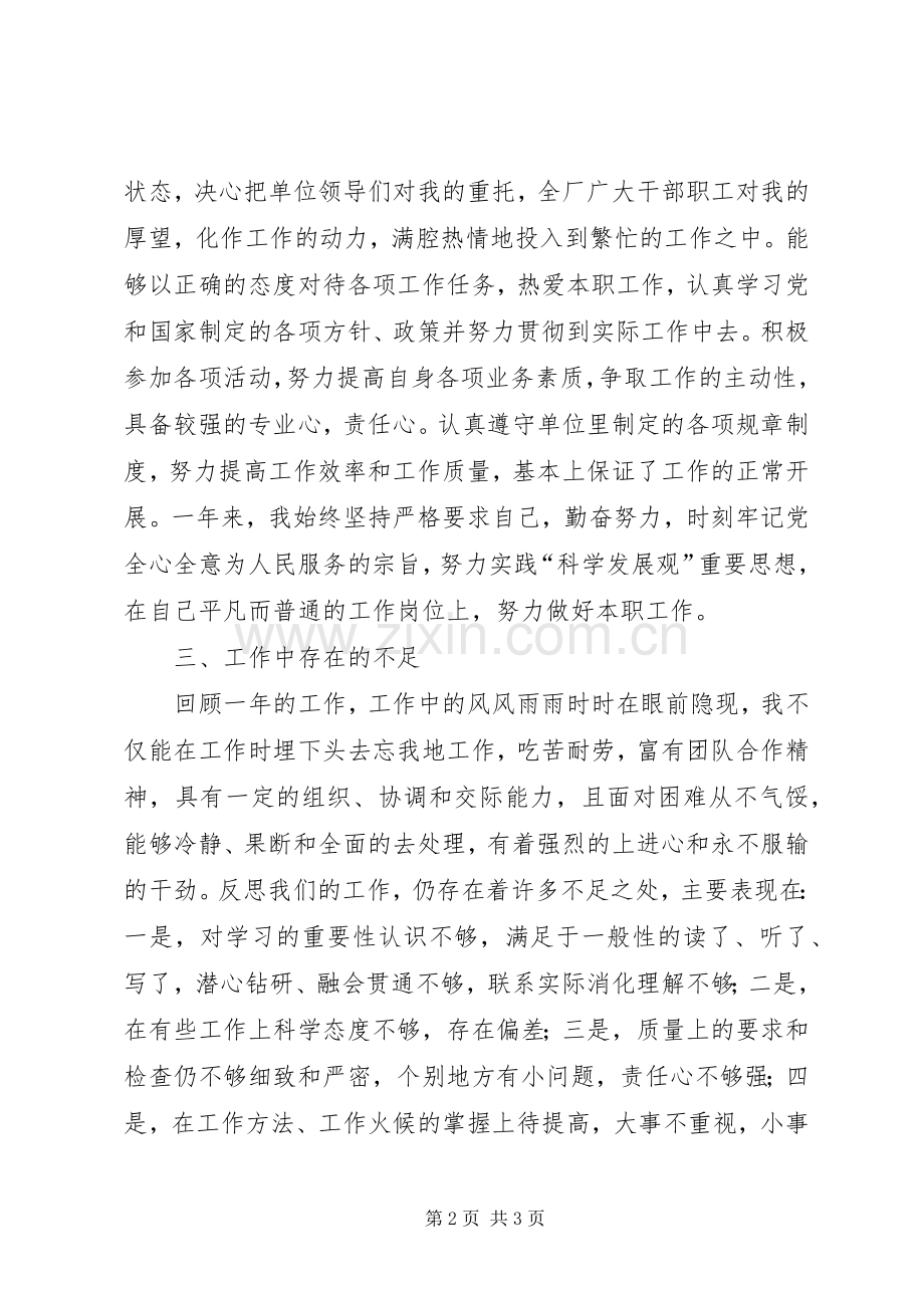 单位科员述职报告.docx_第2页