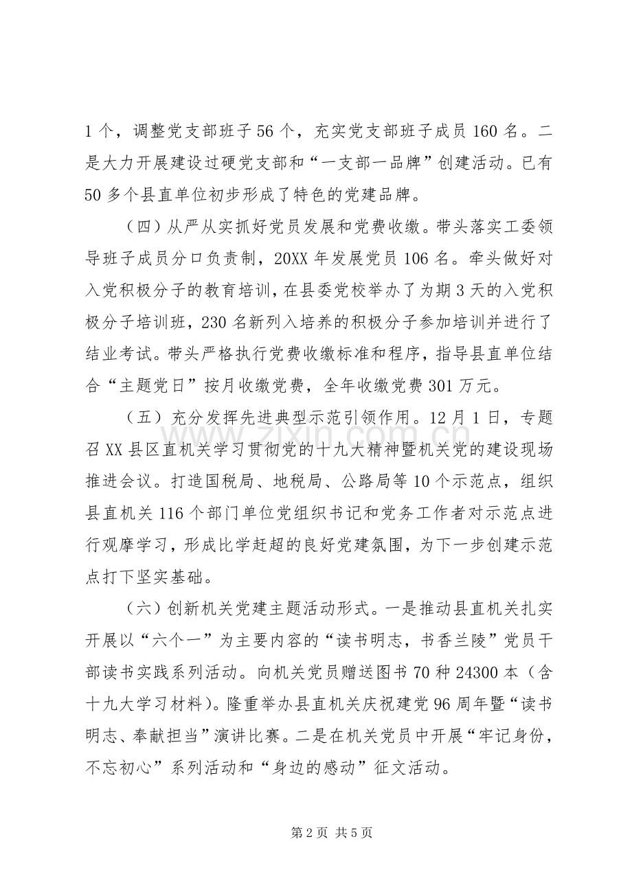 县直机关工委书记抓机关党建工作述职报告.docx_第2页