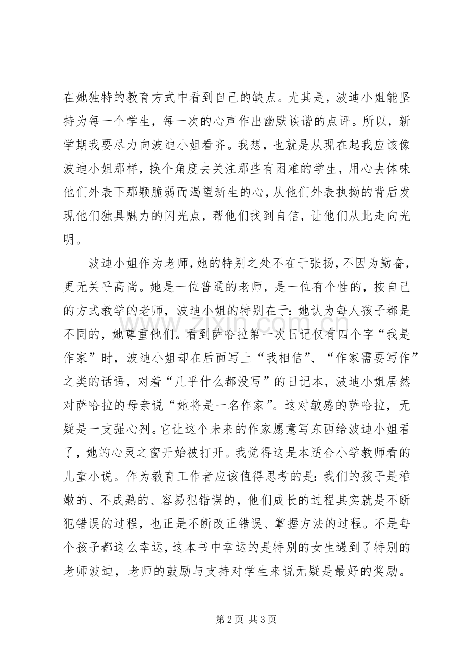 特别的教育特别的你读《特别的女生萨哈拉》有感.docx_第2页