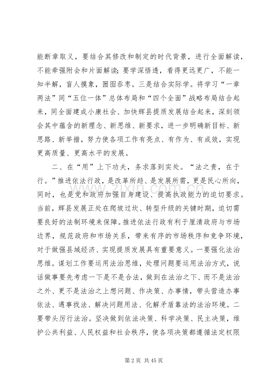 “一章两法”学习心得8篇.docx_第2页