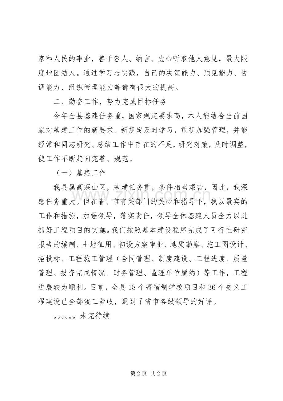 教育局副局长年终述职报告.docx_第2页