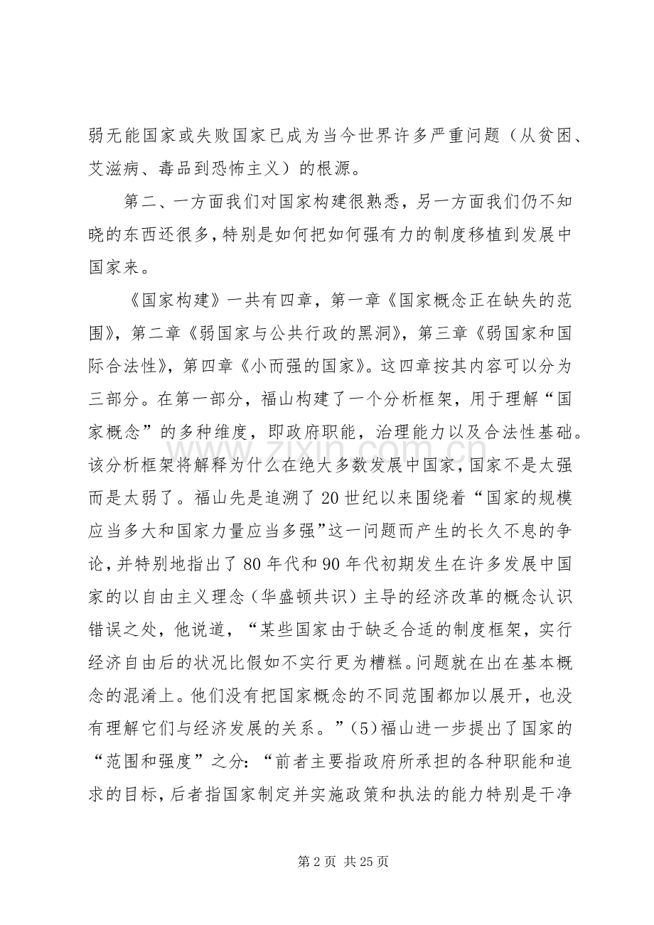 读国家构建感想.docx_第2页