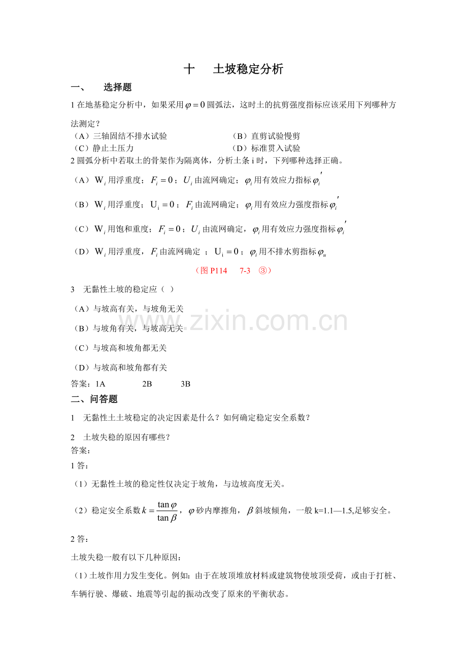 土坡稳定分析.doc_第1页