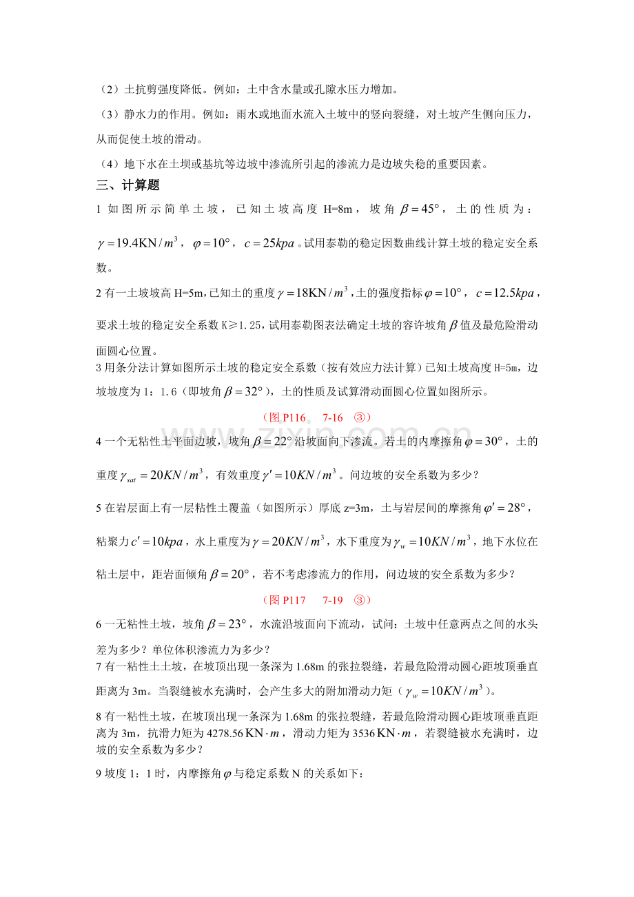 土坡稳定分析.doc_第2页