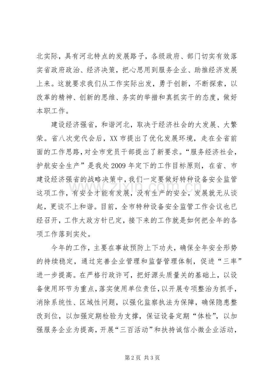 XX省第八次党代会学习心得[大全五篇].docx_第2页