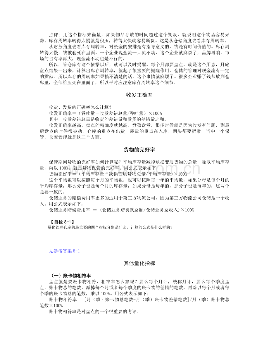 第七讲仓储量化指标.doc_第2页