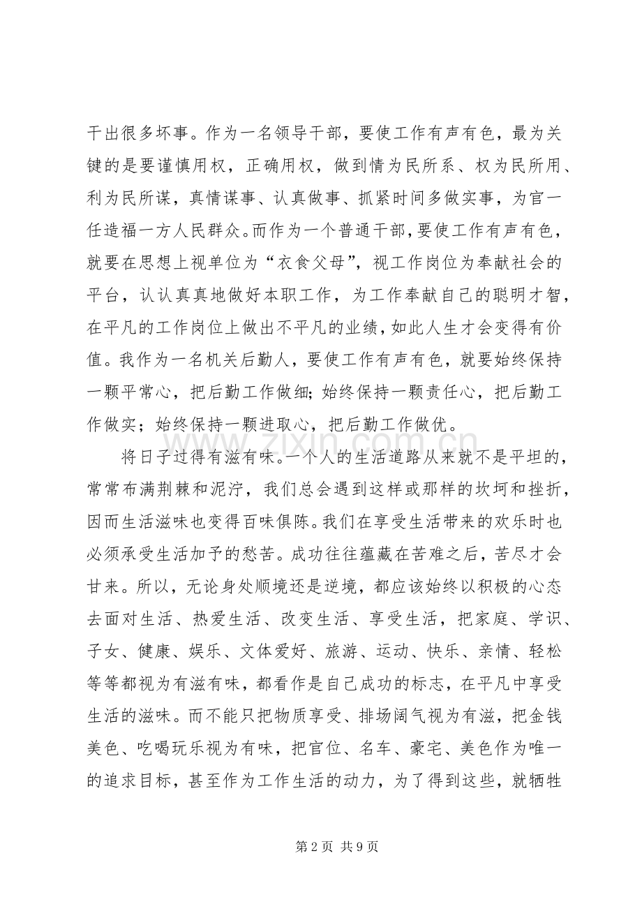 篇一：读《从清华园到未名湖》心得.docx_第2页