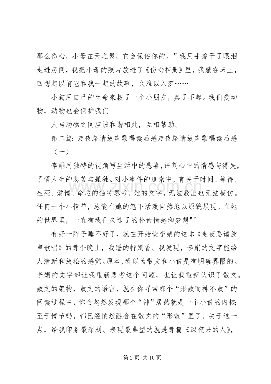 《走夜路请放声歌唱》的读后感.docx_第2页
