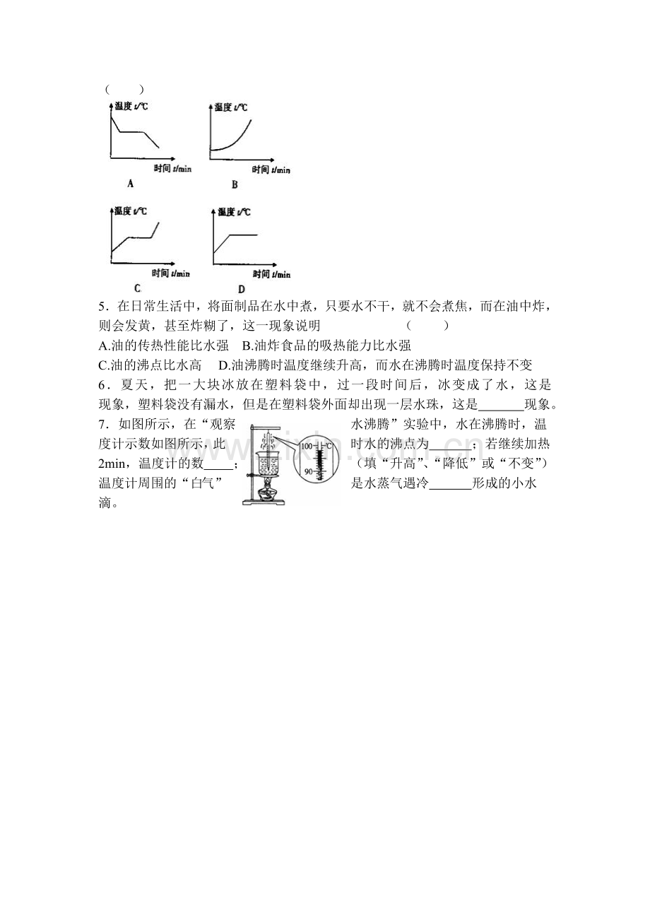汽化与液化课时作业.doc_第2页
