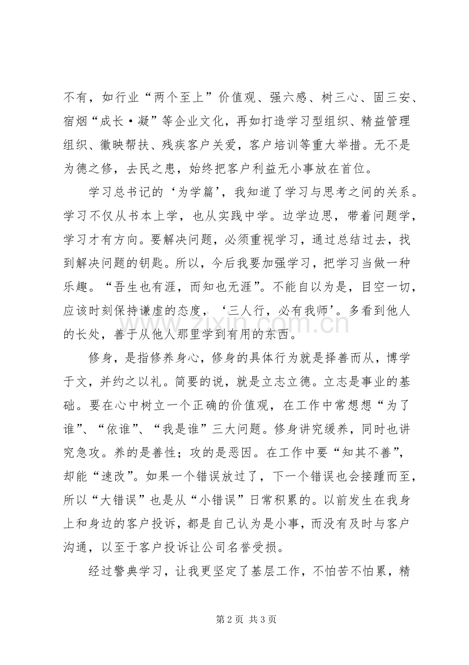 三类警典学习心得.docx_第2页