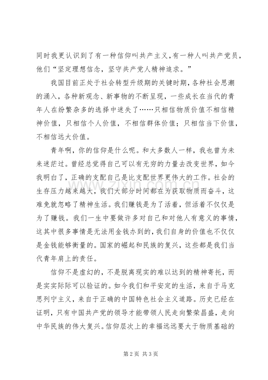 参加党员发展对象培训有感.docx_第2页