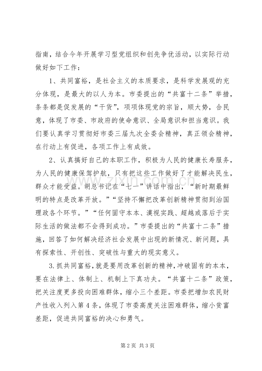 学习市委三届十次全委会精神心得体会.docx_第2页