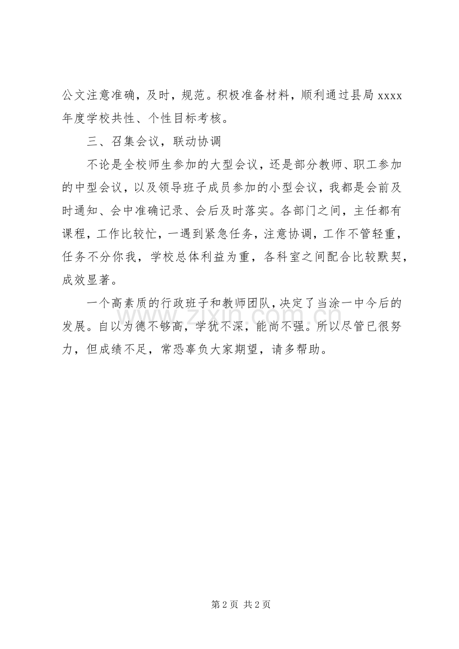 办公室主任述职报告模板.docx_第2页