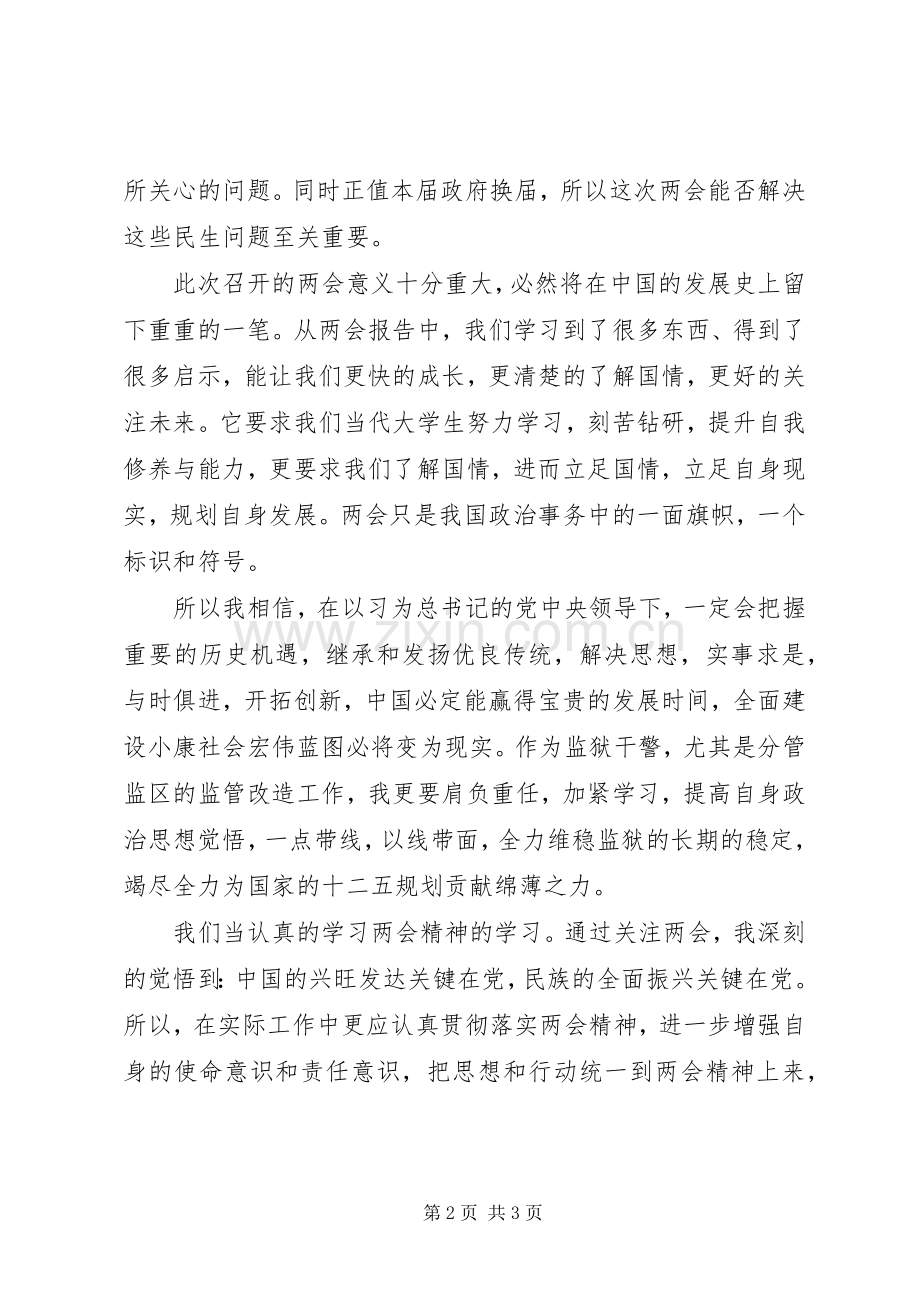 监狱民警两会学习心得.docx_第2页