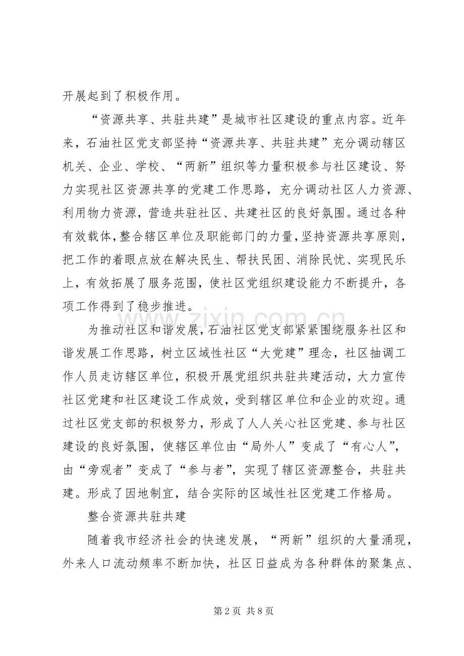 街道社区党支部创优心得感想.docx_第2页