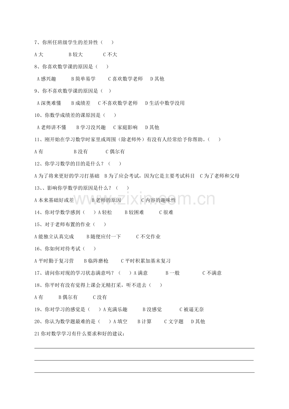 小学数学学习兴趣问卷调查(教师).doc_第2页