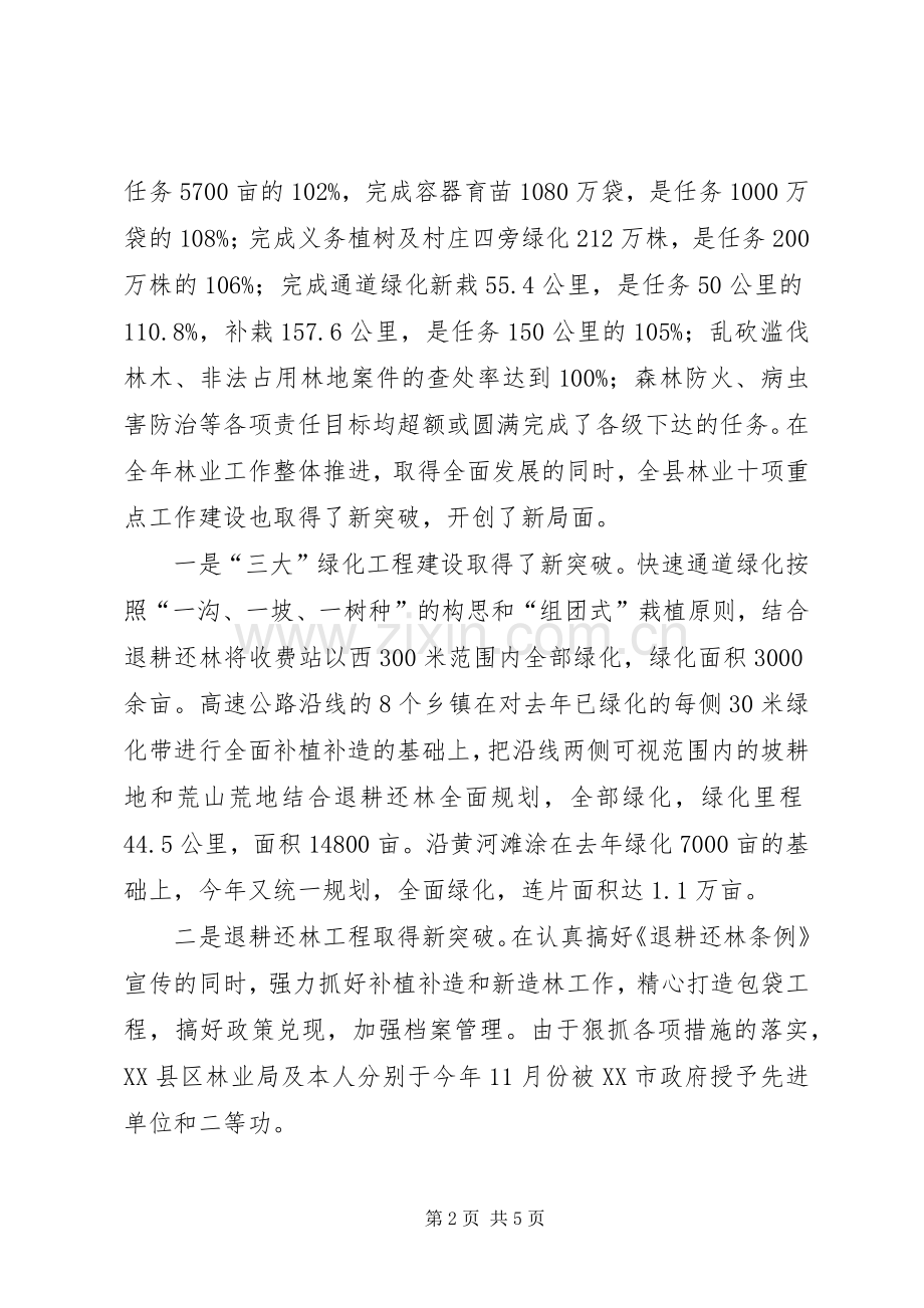 [林业局长述职报告总结]林业个人述职报告范文.docx_第2页