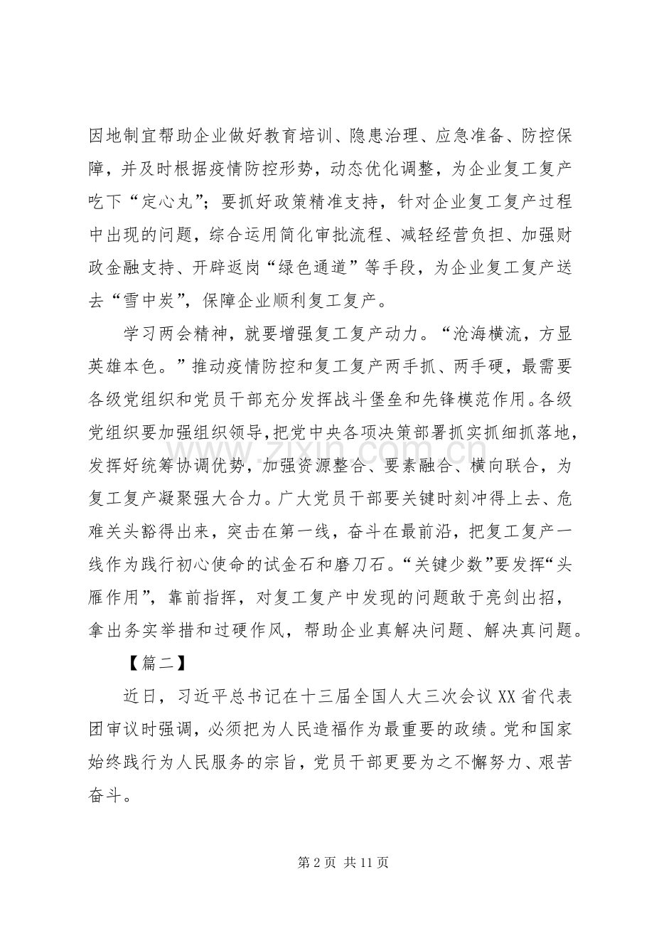 20XX年两会学习心得5篇.docx_第2页