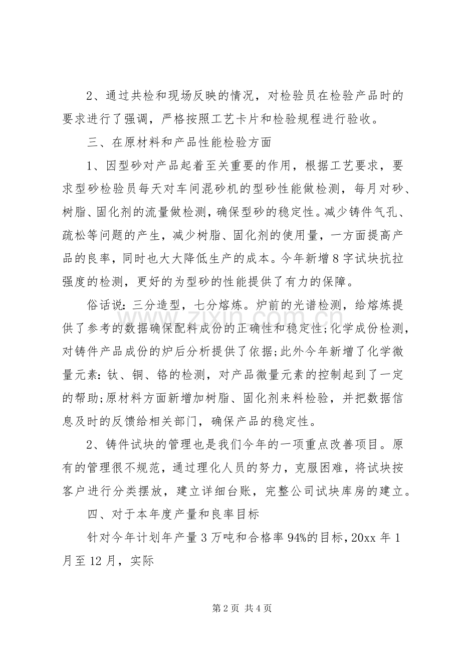 质量部门年度述职报告.docx_第2页