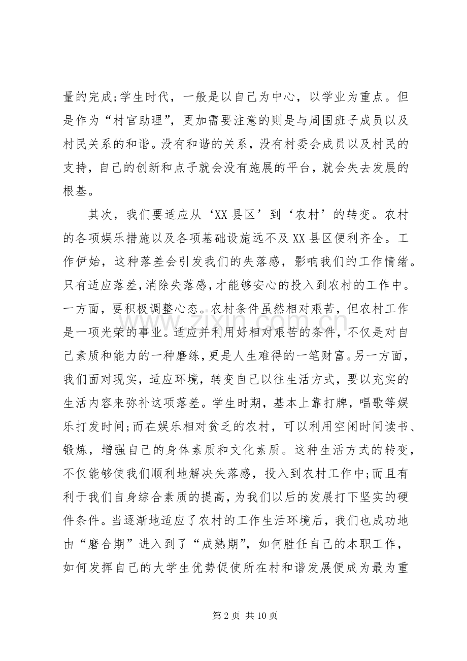 大学村官述职述廉报告.docx_第2页
