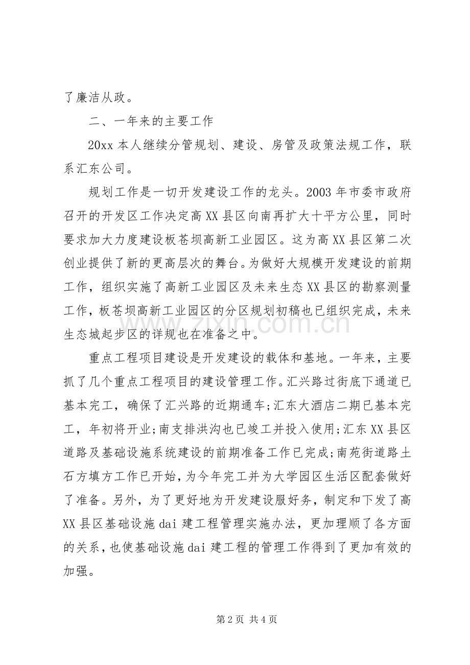 开发区管委会的年度个人述职报告书.docx_第2页