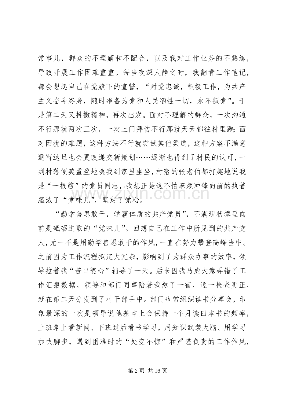七一建党节心得7篇.docx_第2页