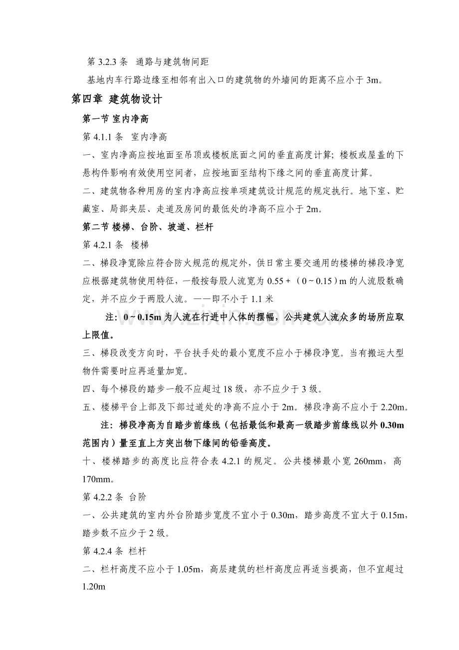建筑规划相关建筑规范.docx_第2页