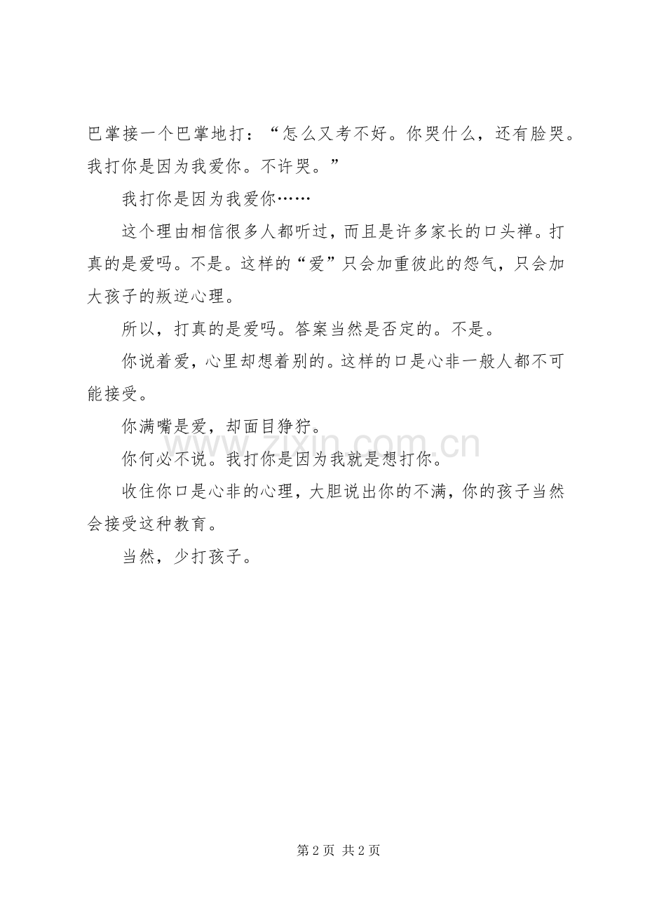 《你满嘴是爱却面目狰狞》读后感.docx_第2页