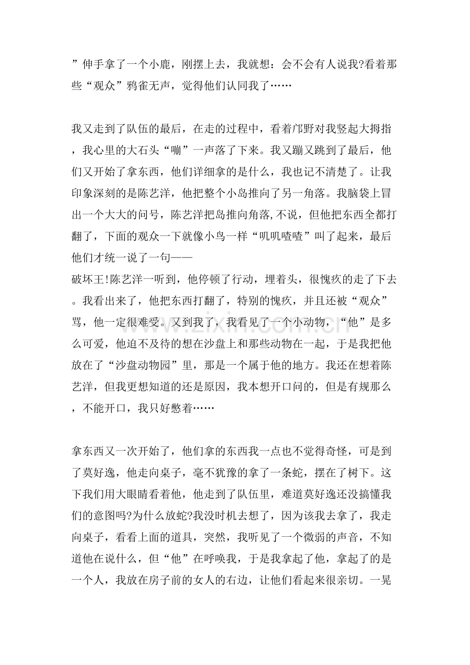 沙盘游戏体会作文.doc_第2页