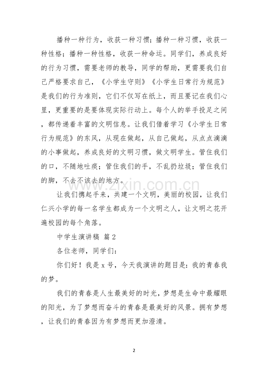 中学生演讲稿范文六篇.docx_第2页