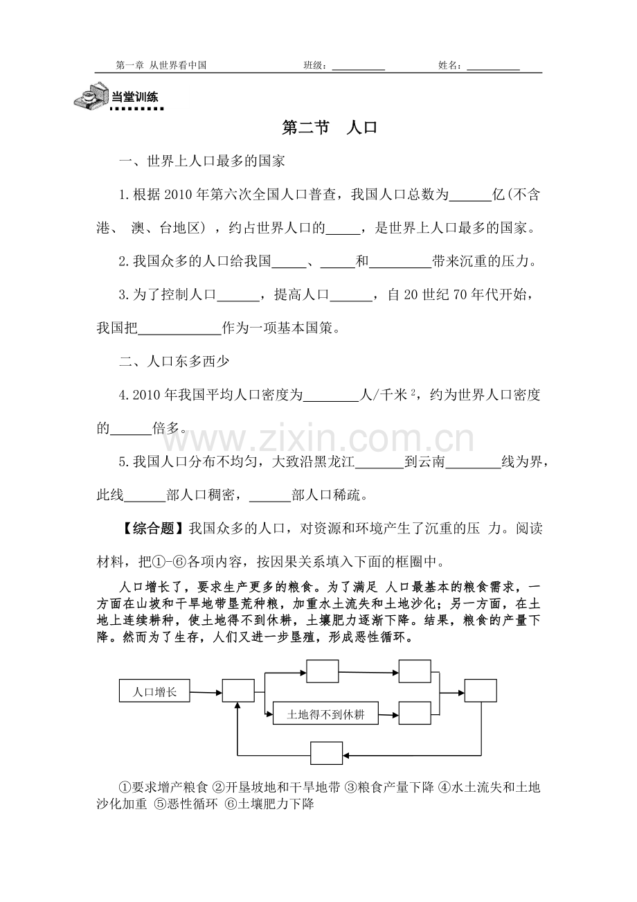 第二节-人口.doc_第1页
