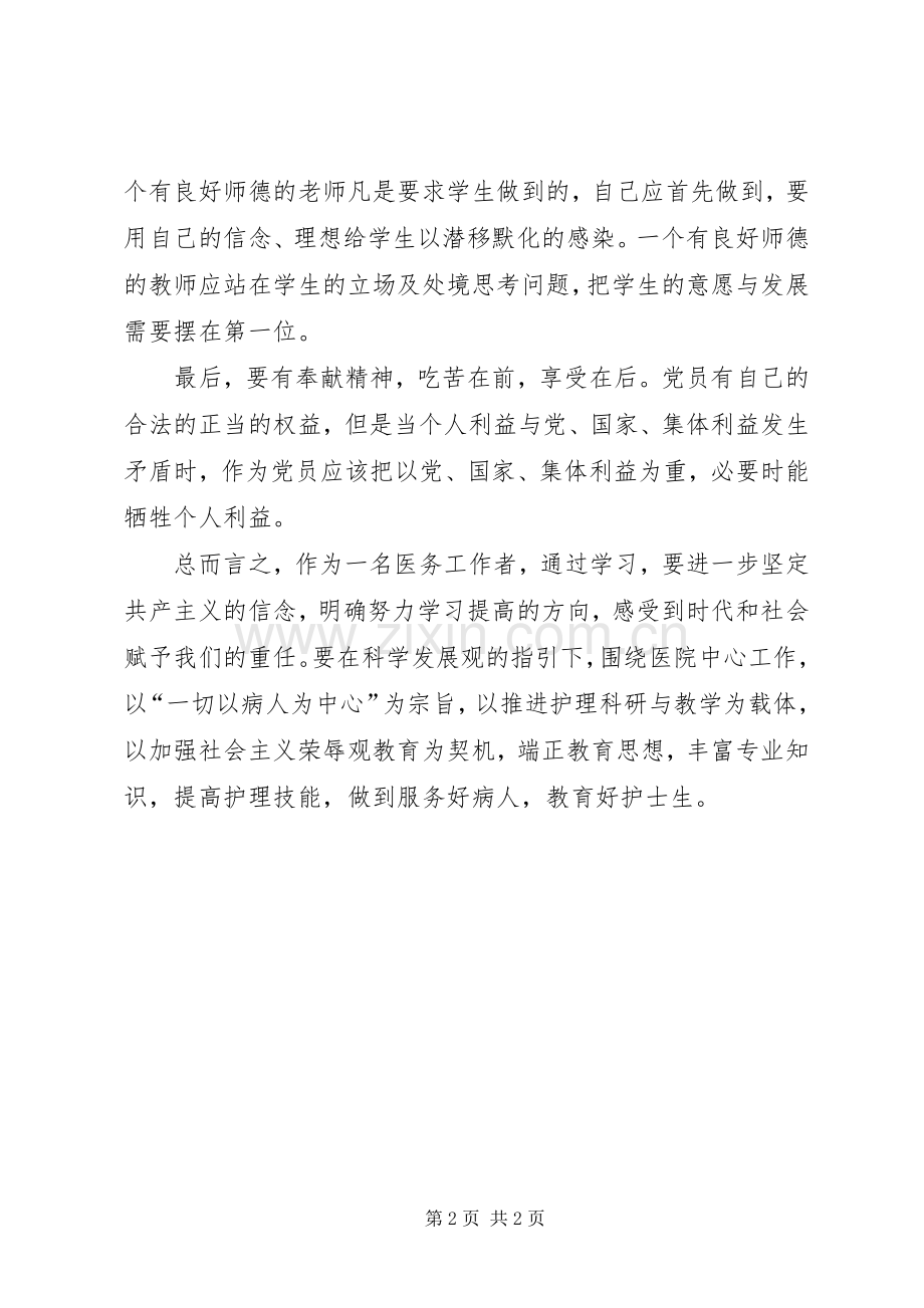 学习教育群众路线心得体会.docx_第2页
