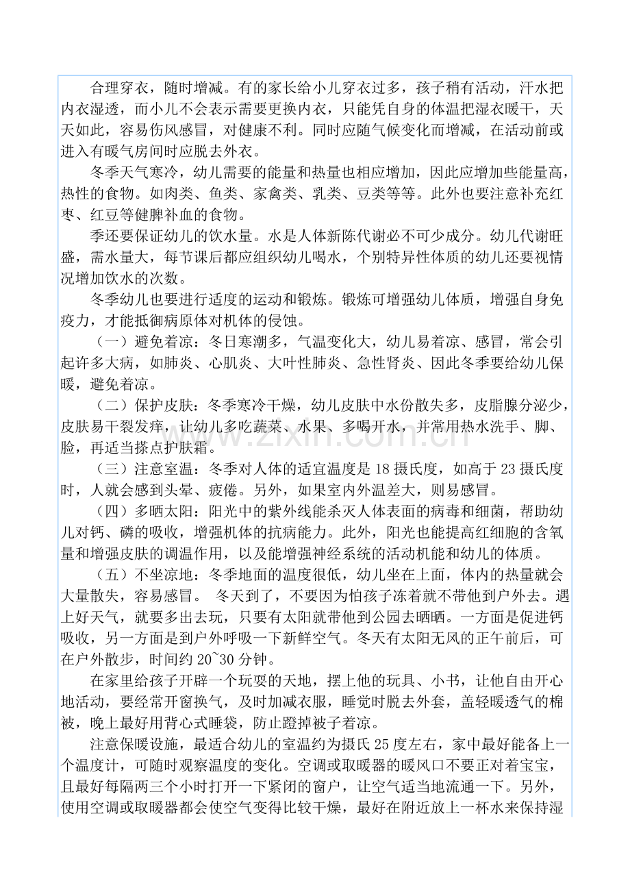 冬季幼儿日常保健知识.docx_第2页