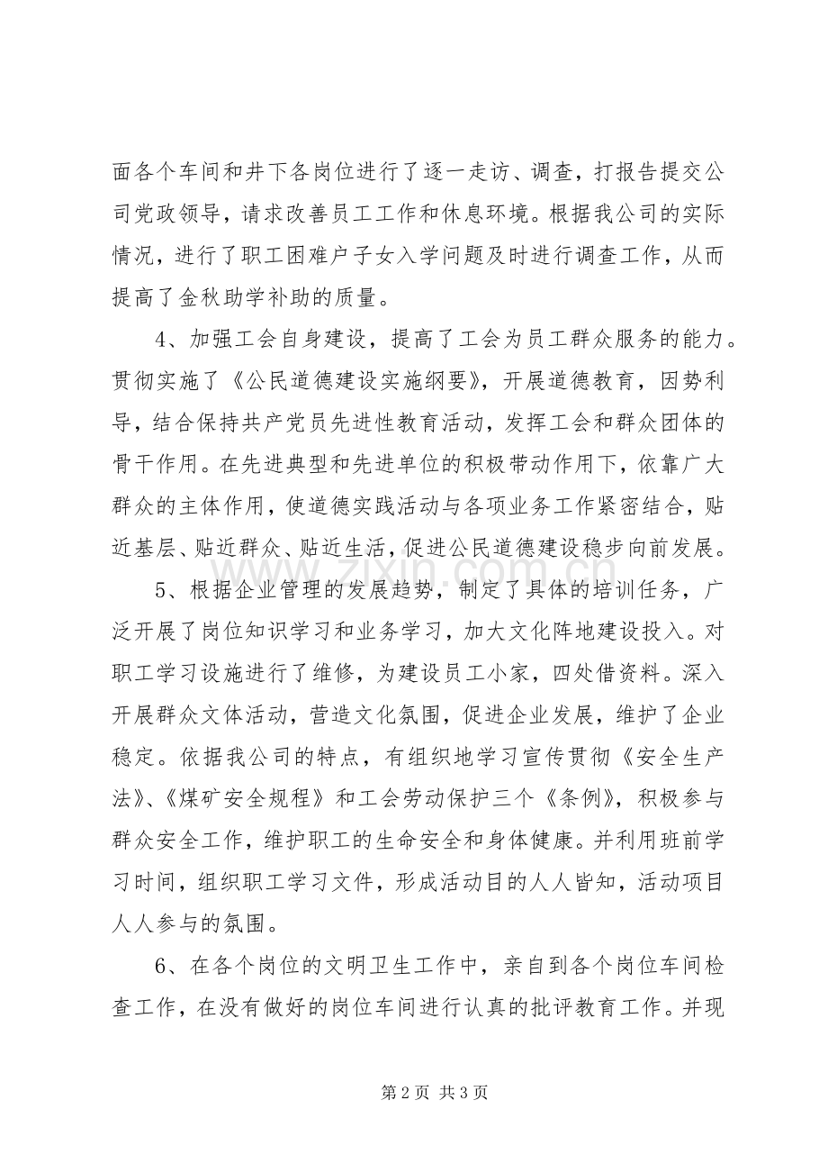 煤矿工会主席的述职报告.docx_第2页