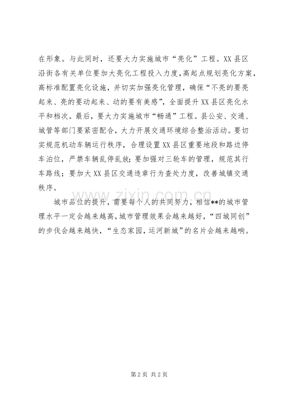 提升城市管理水平体会.docx_第2页