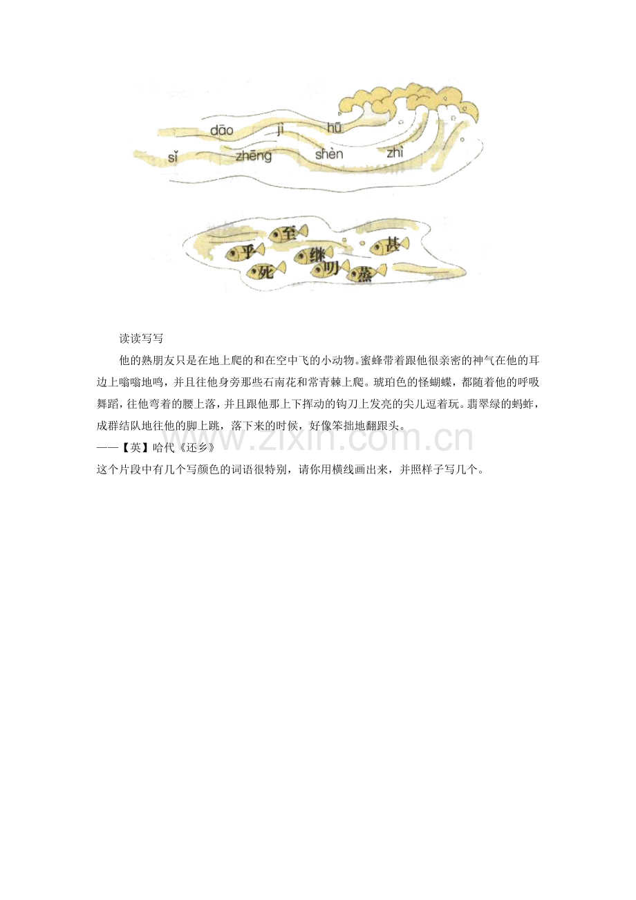 《浅水洼里的小鱼》同步练习3.doc_第2页