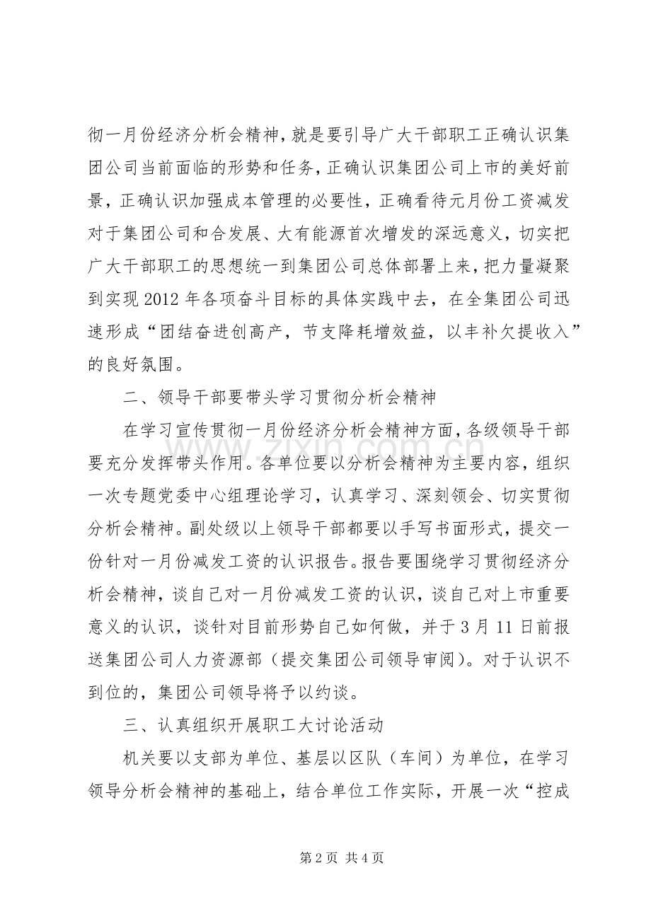 学习元月经济分析心得体会.docx_第2页